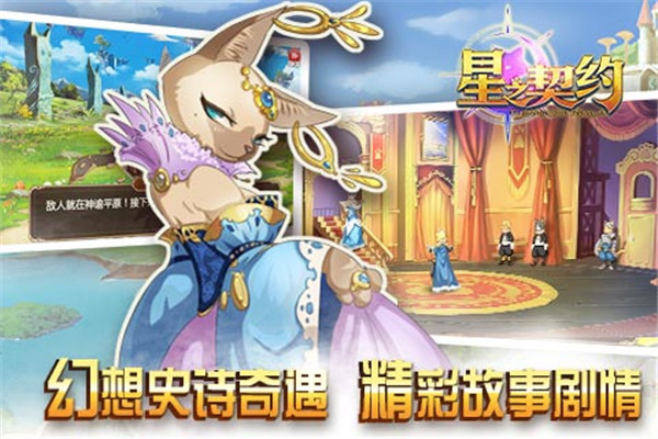 星之契约最新版下载 v2.1.5 官方版