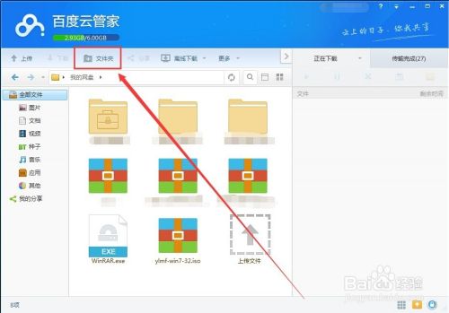 百度网盘破解版2021如何上传文件2
