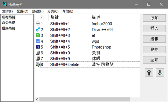 HotkeyP使用教程