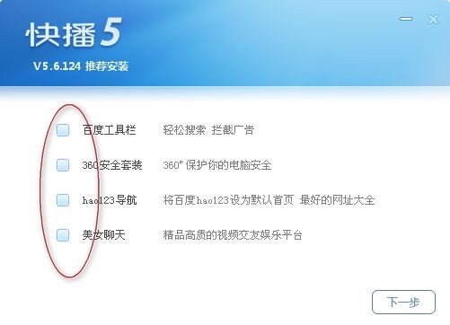 快播5.0官方版安装过程3