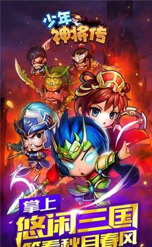 少年神将传红包版 v1.0.0 安卓版