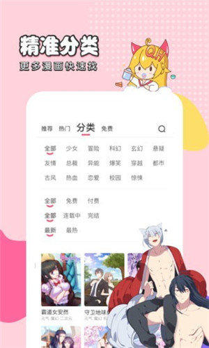 [未上架]趣话免费漫画 v2.3.1 最新版