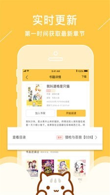 小猫免费小说 v2.3.7 绿色版