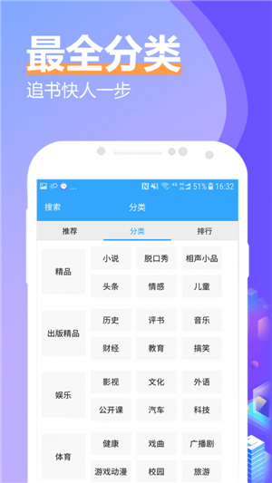 飞速有声小说app