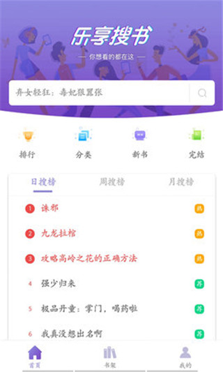 乐享搜书免费阅读最新版下载 v1.1.2 官方版