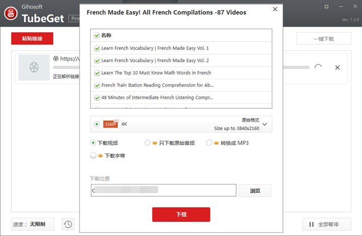 Gihosoft  TubeGet视频下载工具如何下载视频列表3