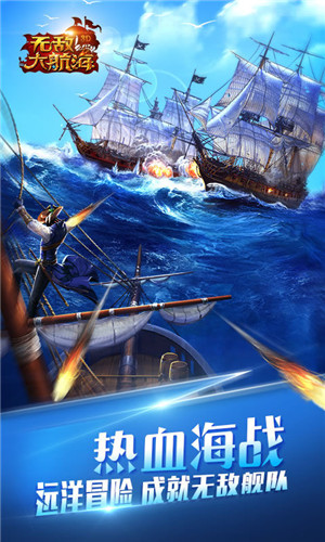 无敌大航海送无限充值 v1.3.76 变态内购版