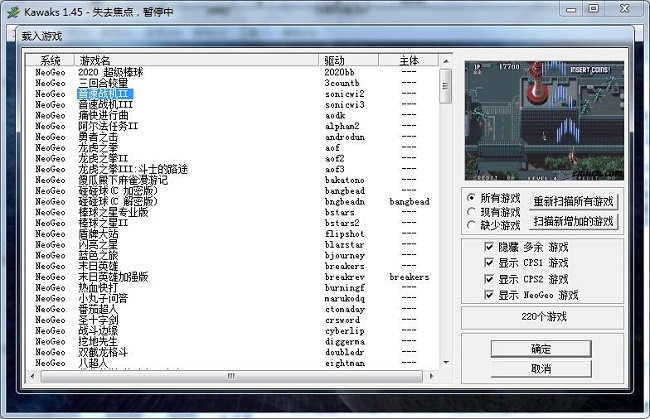 kawaks街机模拟器最新版使用教程2