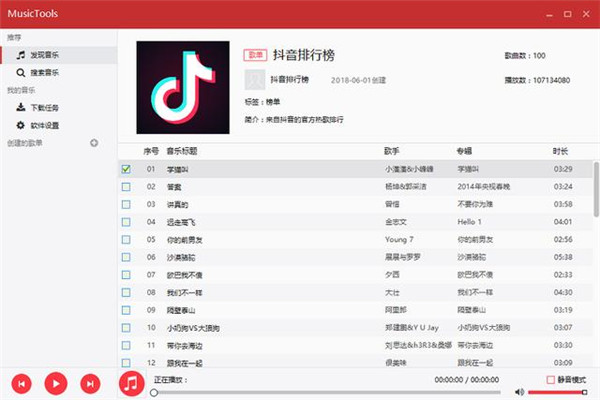 MusicTools中文免费版软件功能