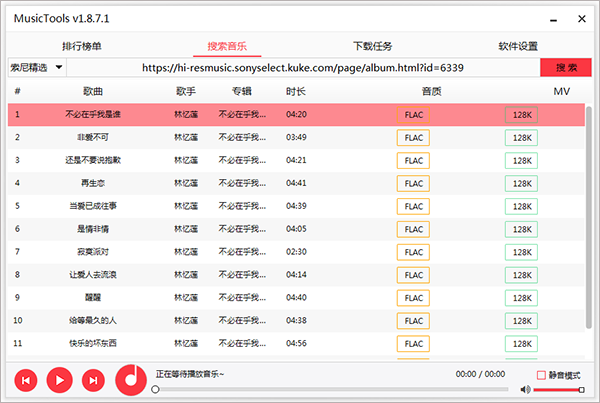 MusicTools中文免费版软件常见问题4