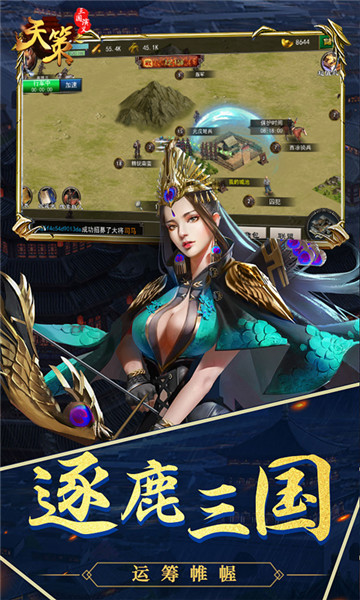 三国演义之天策送神将版下载 v1.0 无限礼包版