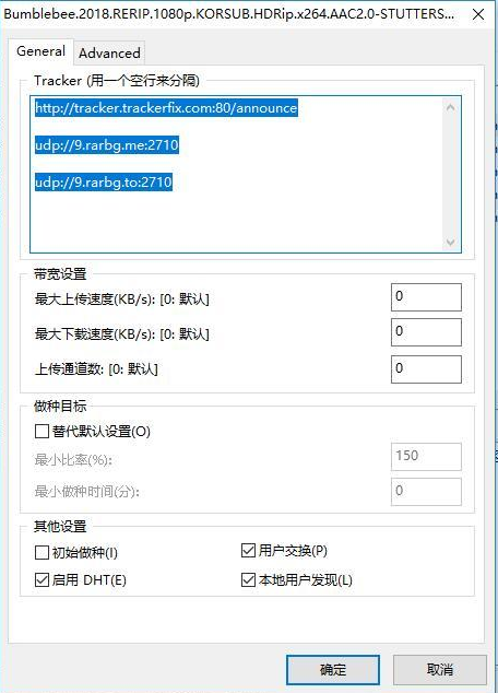 uTorrent便携版不能下载的终极解决方法3