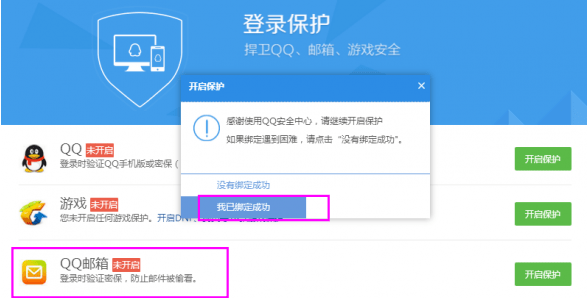 qq安全中心电脑版登录网页5