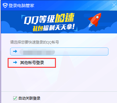 qq管家官方版软件使用方法6