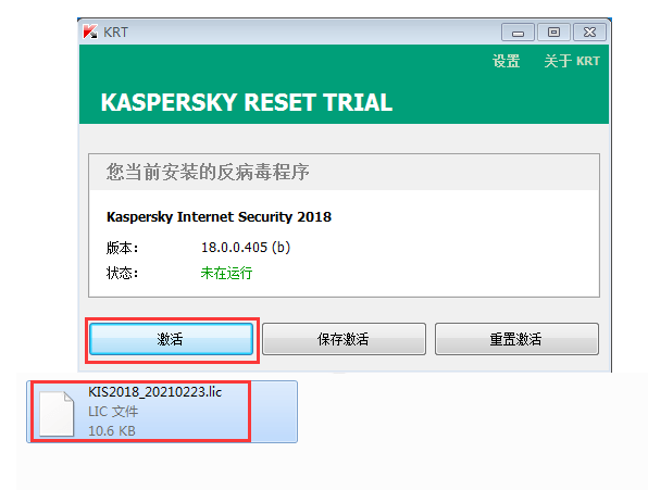 卡巴斯基安全软件2021激活教程4