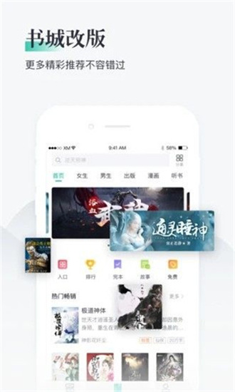 小白追书官方下载 v1.9.5 绿色版