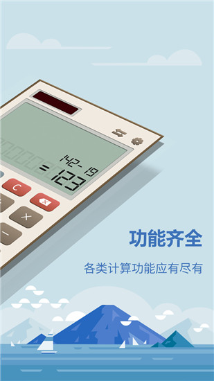 提前还款房贷计算器免费下载v2021官方最新版