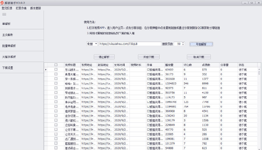 解析助手破解版软件特色