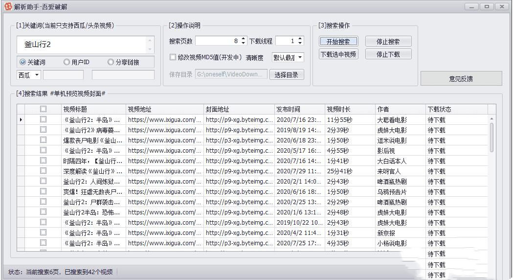 解析助手破解版功能介绍