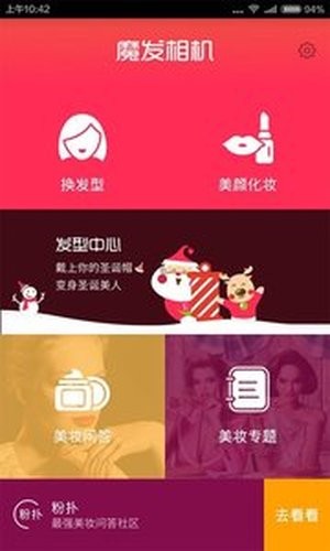 扫一扫脸型配发型app