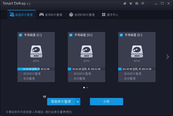 smart defrag中文版软件使用方法1