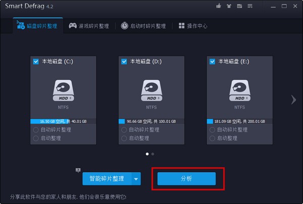 smart defrag中文版软件使用方法2