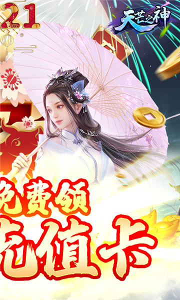 天芒之神牛年送真充无限金币版下载 v1.0 满福利版