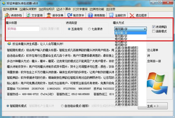 好运来藏头诗生成器电脑版软件使用教程2