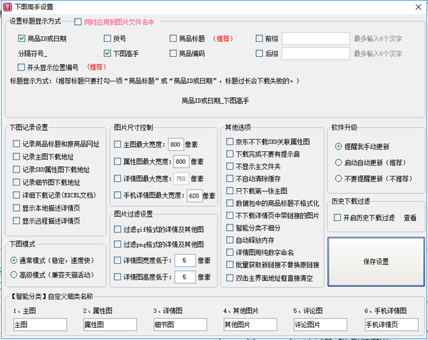 下图高手高级版使用方法2