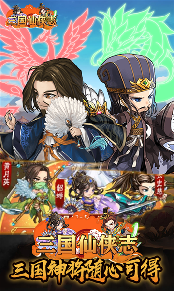 三国仙侠志送万元充值无限元宝版下载 v1.0 送SSS武将版