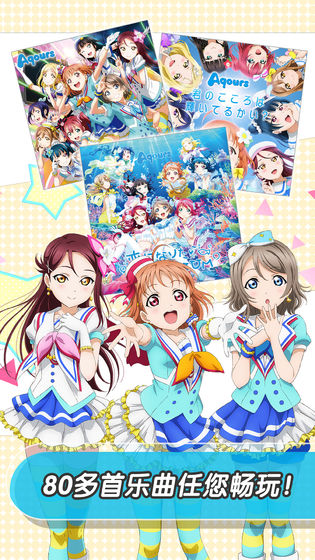 LoveLive!学园偶像祭手游全明星下载 v7.1 国际版