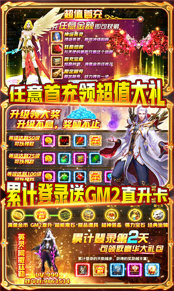 魔神变送GM千充变态版下载 v1.0 单职业版