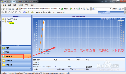 webzip中文破解版如何下载网站7