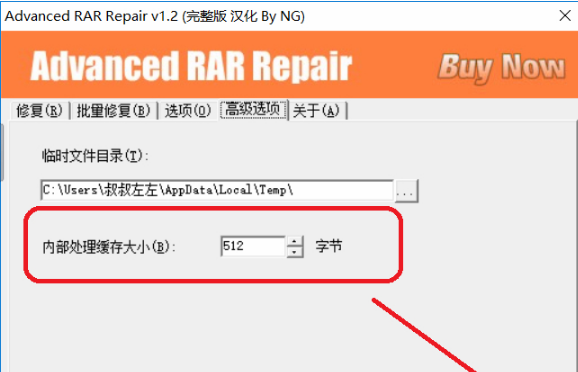 advancedrarrepair1.2汉化版使用教程2