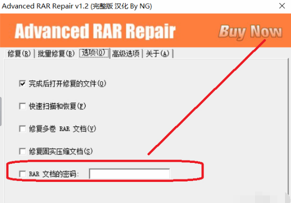 advancedrarrepair1.2汉化版使用教程3