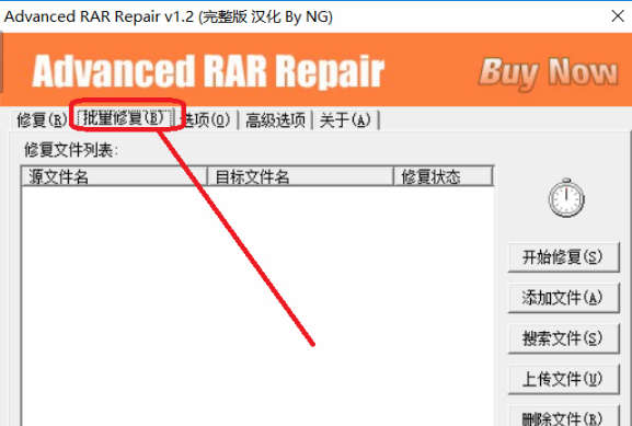 advancedrarrepair1.2汉化版使用教程4