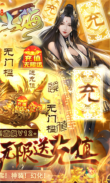 梦回山海无限送充值无限资源版下载 v1.0 公益服版