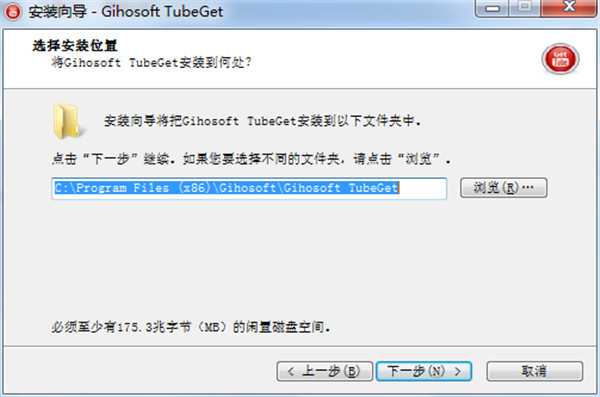 gihosoft  tubeget破解版安装步骤2