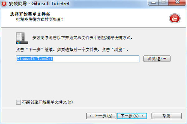 gihosoft  tubeget破解版安装步骤3