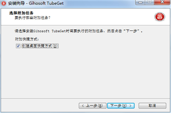 gihosoft  tubeget破解版安装步骤4