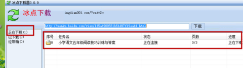 冰点文库使用方法4