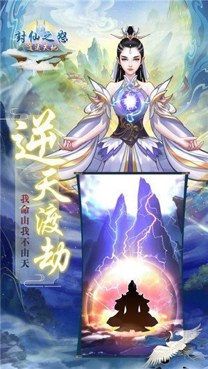 封仙之怒无限元宝无限仙珑下载 v3.7.0 红包版