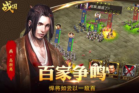 战国手游官方下载 v6.0.1 最新版