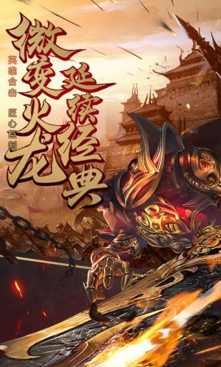 烈焰武尊每日送福利版下载 v12.8 九游版