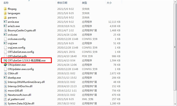 CRTubeGet破解版使用教程1