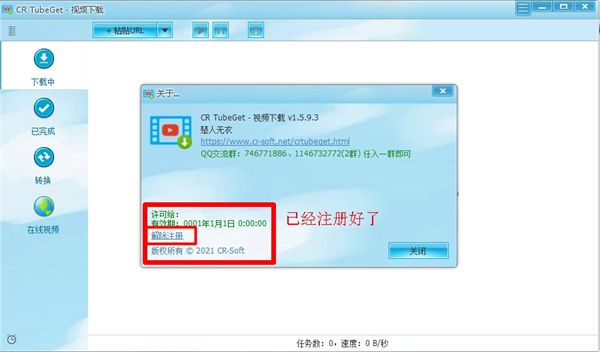 CRTubeGet破解版使用教程2