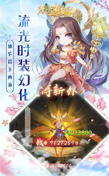 东方奇缘充值返利折扣版下载 v13 草花版