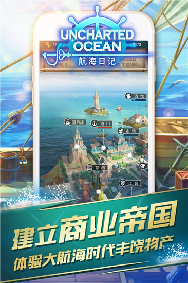 航海日记最新版下载 v1.0.8 安卓官方版