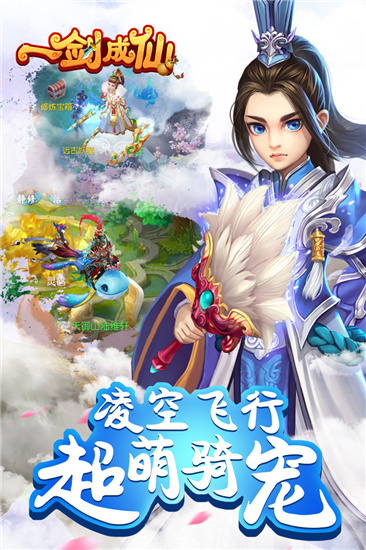 一剑成仙官方手游下载 v1.0.2 福利九游版