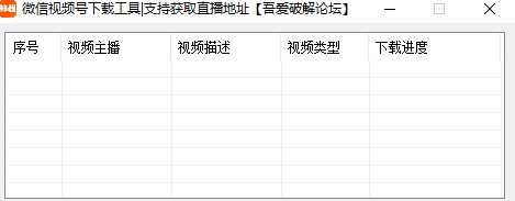 微信视频号下载工具软件特色